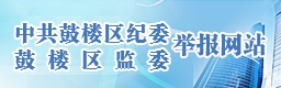 中共金宝博
纪委金宝博
监委举报网站